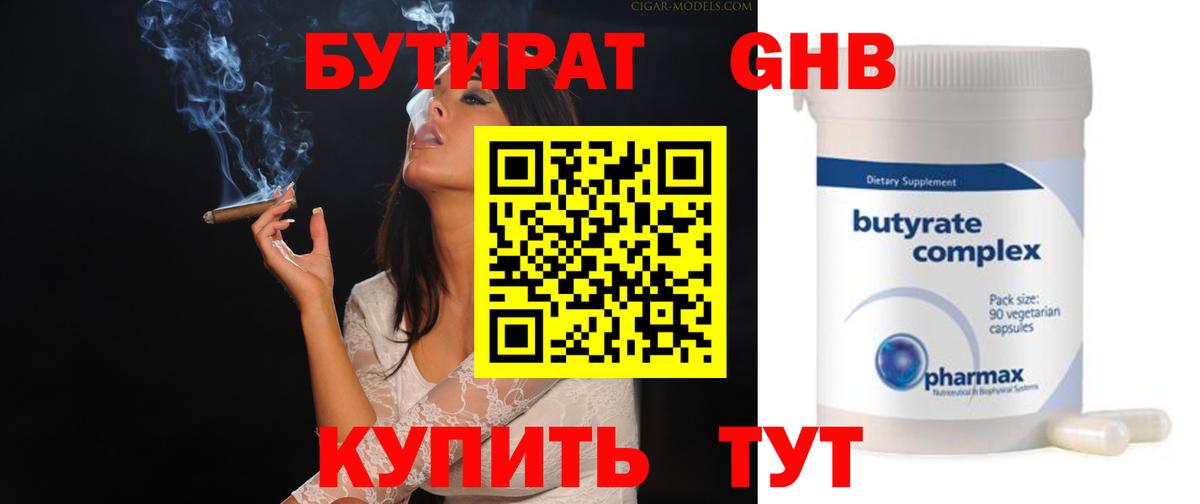 Бутират GHB Великие Луки