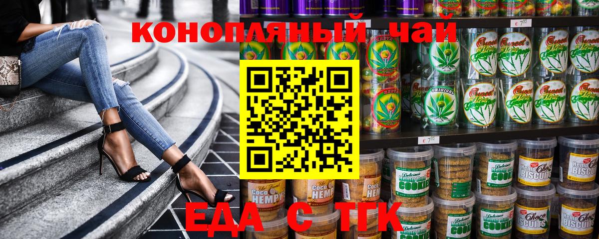 Великие Луки  Cannafood конопля  Вход с VPN 