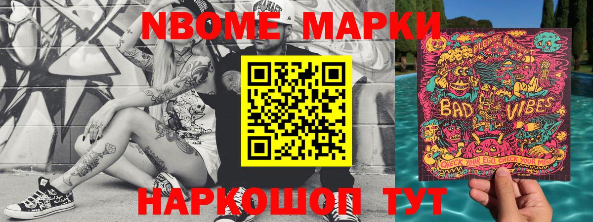 Марки N-bome 1500мкг Великие Луки