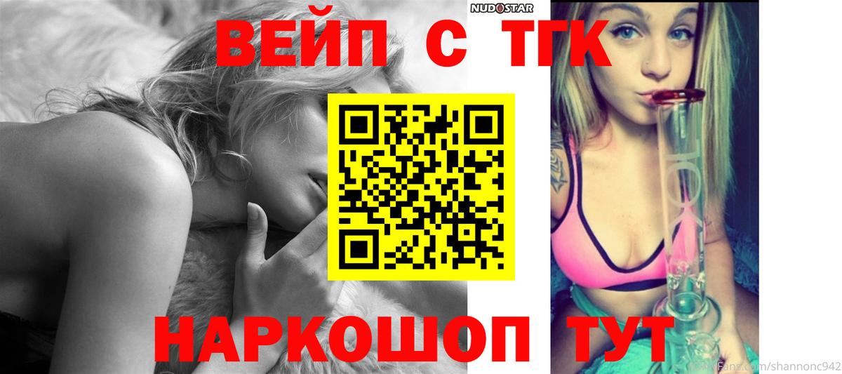 Великие Луки  Дистиллят ТГК вейп  Вход с VPN 